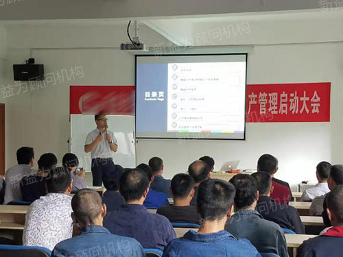 顧問老師開展精益生產(chǎn)基礎(chǔ)培訓(xùn) 顧問老師開展精益生產(chǎn)基礎(chǔ)培訓(xùn)